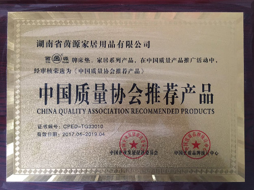 中國質量協會推薦產品